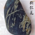 火树银花