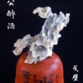 济公醉酒