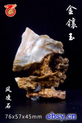 金镶玉